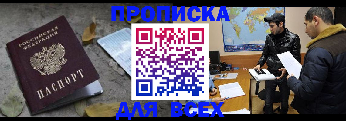 временная регистрация 2026 в Саках