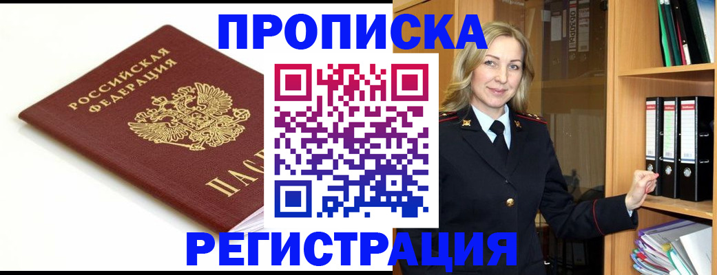 прописка ребенка в Саках